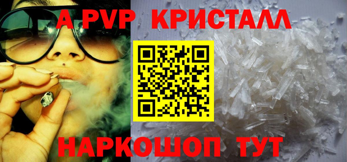 Alpha PVP кристаллы  Alpha PVP СК КРИС  Ангарск  Alfa_PVP  A PVP VHQ  Вход с VPN 