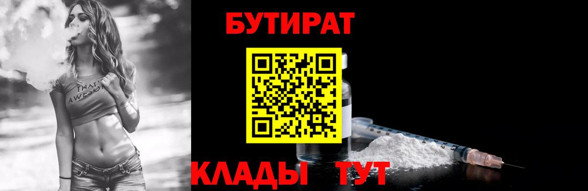 Ангарск  БУТИРАТ бутандиол  Вход с VPN 