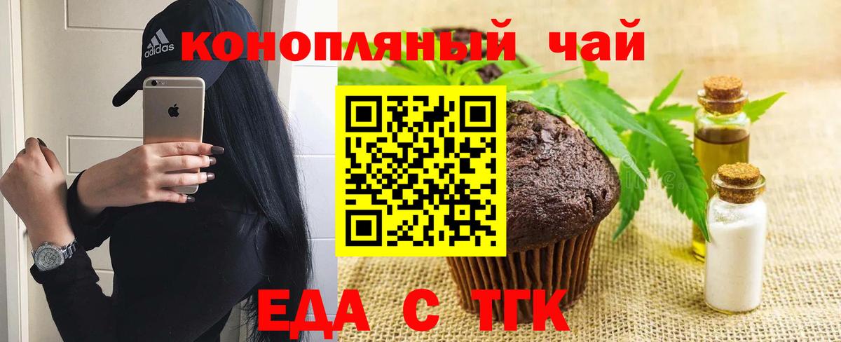 Печенье с ТГК марихуана  Вход с VPN  Ангарск 