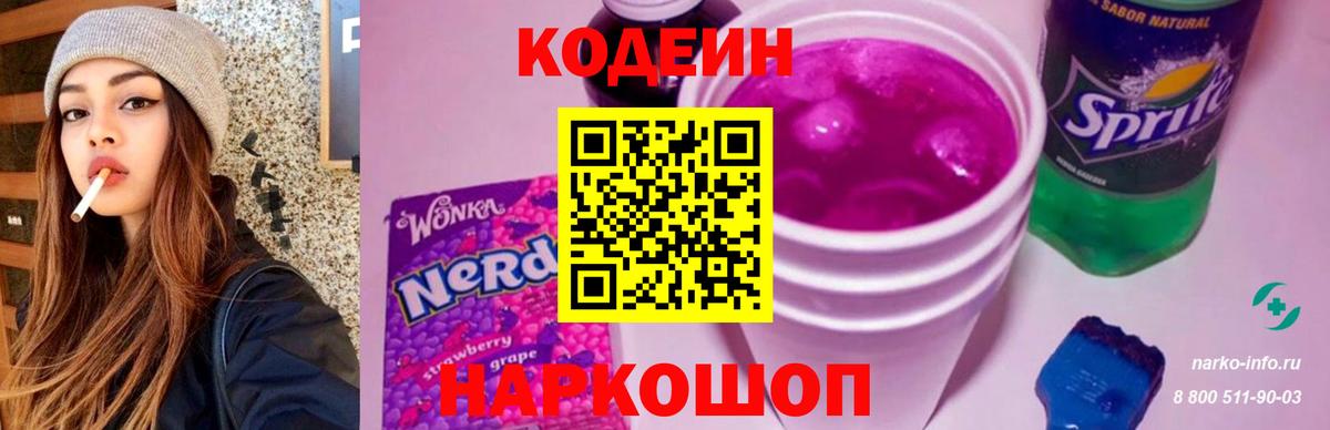 Codein Purple Drank Ангарск