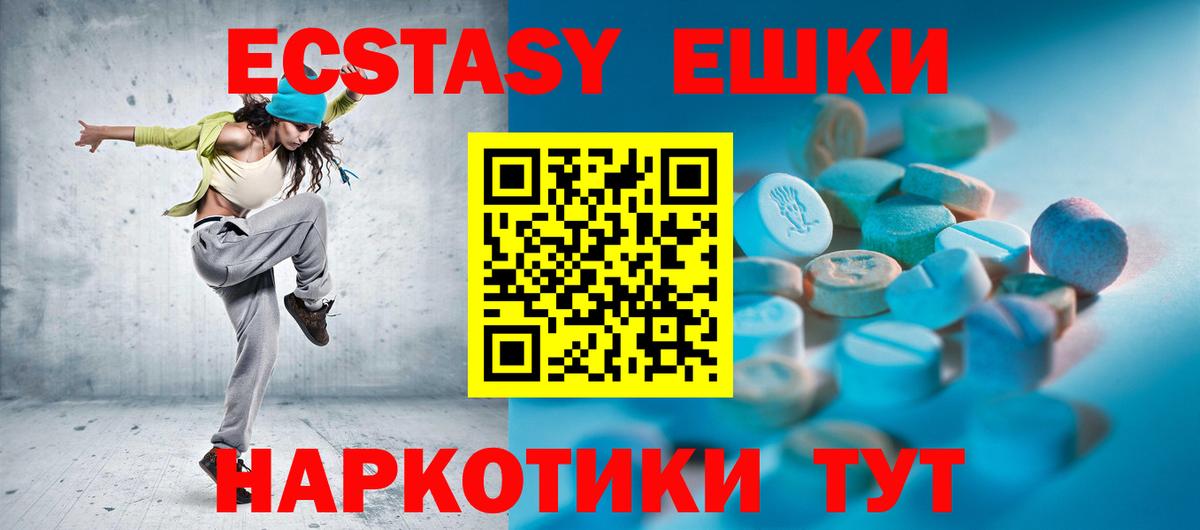 ЭКСТАЗИ  Ecstasy TESLA  Ангарск  Вход с VPN  Экстази 280 MDMA 