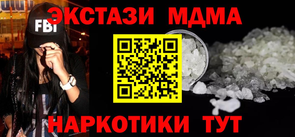 MDMA молли  Вход с VPN  Ангарск  МДМА молли 