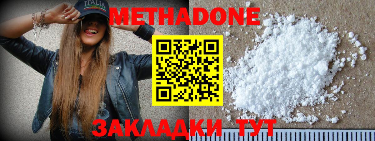 МЕТАДОН белоснежный Ангарск