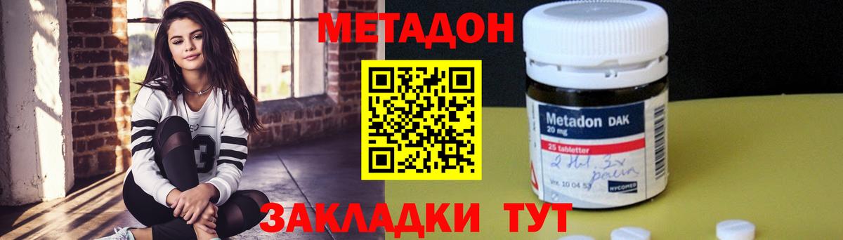 Метадон VHQ  МЕТАДОН кристалл  Вход с VPN  Ангарск 