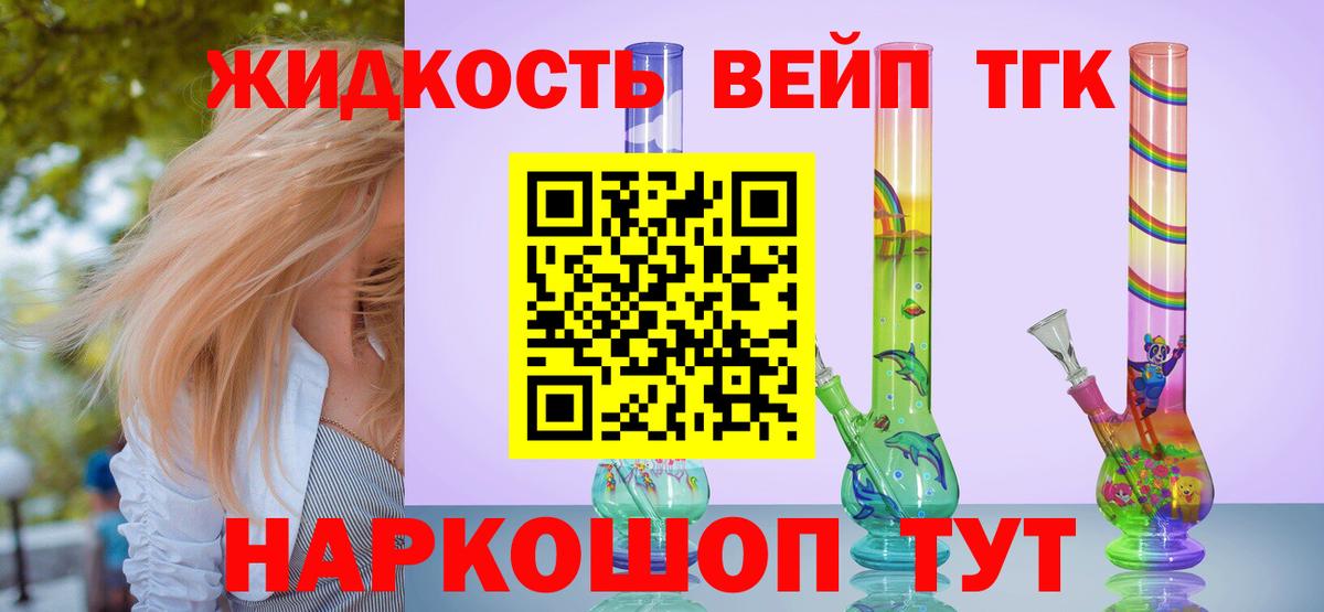 ТГК жижа Ангарск